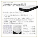 厚み25cmSDポケットコイルマットレスCFDM-ROLL-SD メーカー直送 ▼返品・キャンセル不可【他商品との同時購入不可】