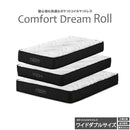 厚み25cmWDポケットコイルマットレスCFDM-ROLL-WD メーカー直送 ▼返品・キャンセル不可【他商品との同時購入不可】