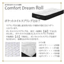 厚み25cmWDポケットコイルマットレスCFDM-ROLL-WD メーカー直送 ▼返品・キャンセル不可【他商品との同時購入不可】