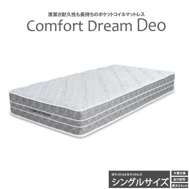 厚み24cmSポケットコイルマットレスCFDM-Deo-S メーカー直送cm ▼返品・キャンセル不可【他商品との同時購入不可】