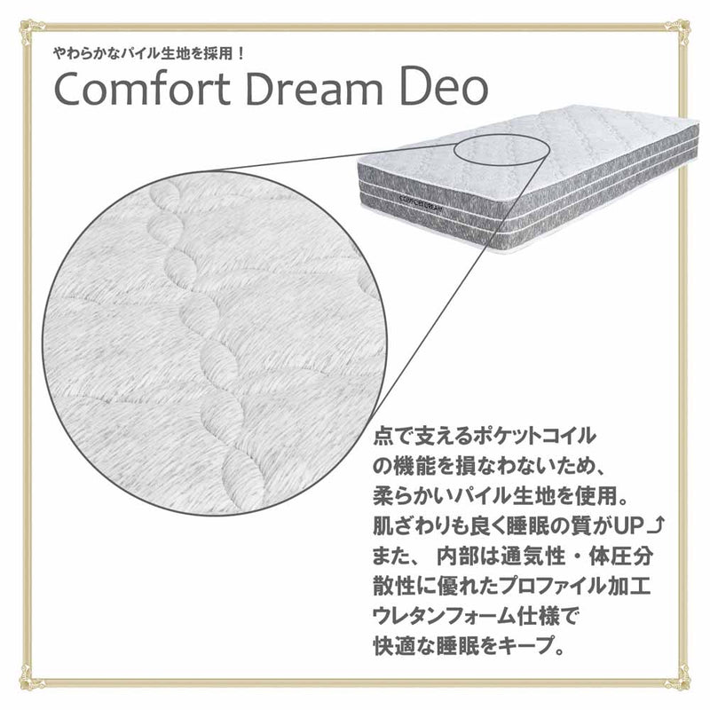 厚み24cmDポケットコイルマットレスCFDM-Deo-D メーカー直送 ▼返品・キャンセル不可【他商品との同時購入不可】