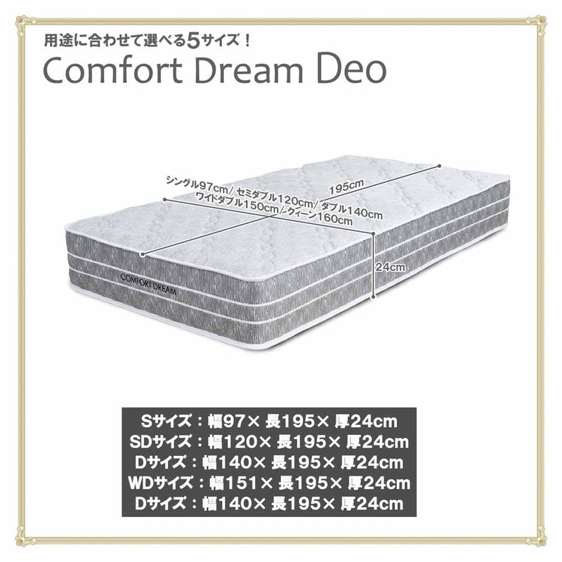 厚み24cmDポケットコイルマットレスCFDM-Deo-D メーカー直送 ▼返品・キャンセル不可【他商品との同時購入不可】