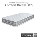 厚み24cmQポケットコイルマットレスCFDM-Deo-Q メーカー直送 ▼返品・キャンセル不可【他商品との同時購入不可】