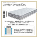 厚み24cmQポケットコイルマットレスCFDM-Deo-Q メーカー直送 ▼返品・キャンセル不可【他商品との同時購入不可】