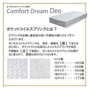 厚み24cmQポケットコイルマットレスCFDM-Deo-Q メーカー直送 ▼返品・キャンセル不可【他商品との同時購入不可】