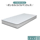 厚み16.5cmSサイズボンネルマットレスRIRIANA-S メーカー直送 ▼返品・キャンセル不可【他商品との同時購入不可】