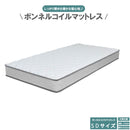 厚み16.5cmSDサイズボンネルマットレスRIRIANA-SD メーカー直送 ▼返品・キャンセル不可【他商品との同時購入不可】