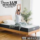 厚み18cmSDノンコイルマットレス DLUX-RE-SD メーカー直送 ▼返品・キャンセル不可【他商品との同時購入不可】