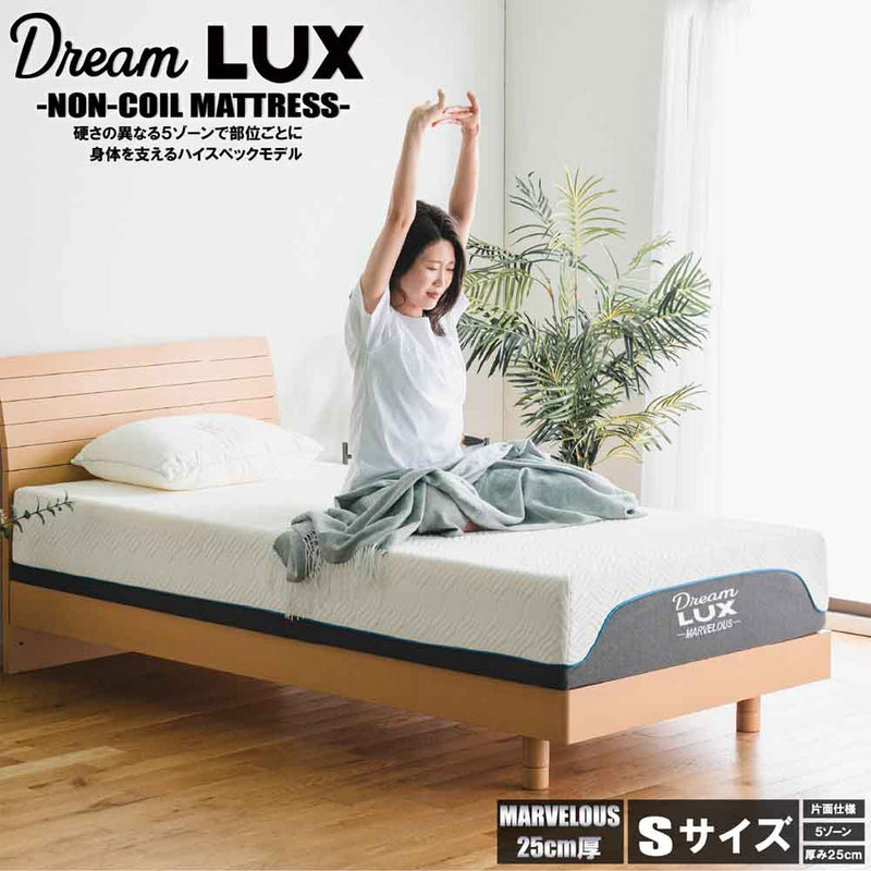 厚み25cmSノンコイルマットレス DLUX-MBRS-S メーカー直送 ▼返品・キャンセル不可【他商品との同時購入不可】