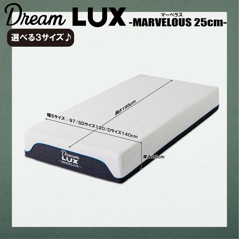 厚み25cmSDノンコイルマットレス DLUX-MBRS-SD メーカー直送 ▼返品・キャンセル不可【他商品との同時購入不可】