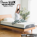 厚み25cmDノンコイルマットレス DLUX-MBRS-D メーカー直送 ▼返品・キャンセル不可【他商品との同時購入不可】