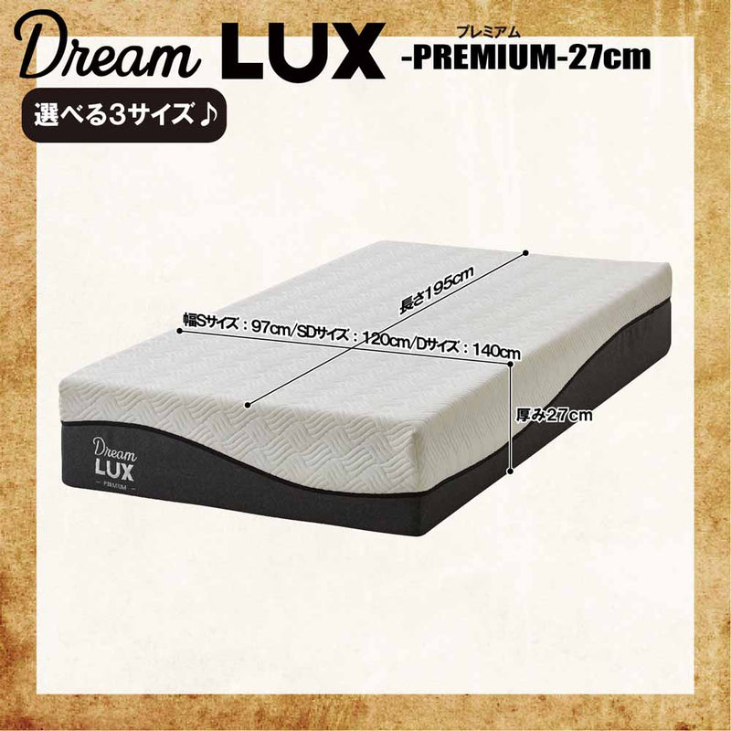 厚み27cmSノンコイルマットレス DLUX-PREM-S メーカー直送 ▼返品・キャンセル不可【他商品との同時購入不可】