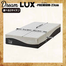 厚み27cmSDノンコイルマットレス DLUX-PREM-SD メーカー直送 ▼返品・キャンセル不可【他商品との同時購入不可】