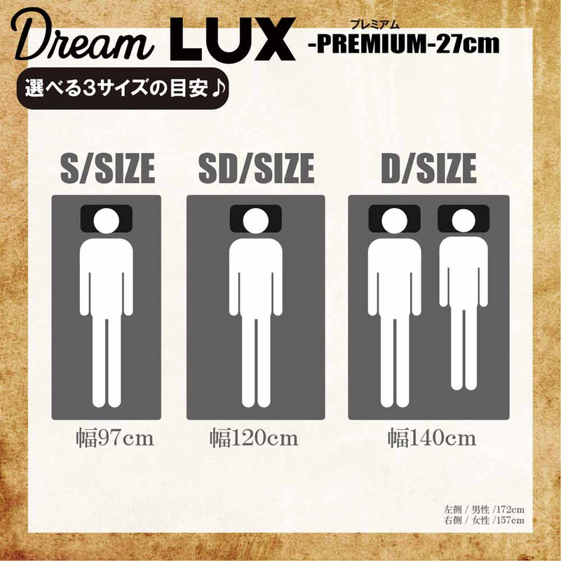 厚み27cmDノンコイルマットレス DLUX-PREM-D メーカー直送 ▼返品・キャンセル不可【他商品との同時購入不可】