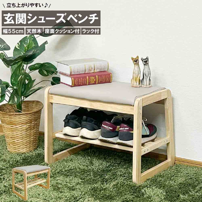 幅55cmシューズベンチBT-SHOE-BENCH-W55-NA メーカー直送 ▼返品・キャンセル不可【他商品との同時購入不可】