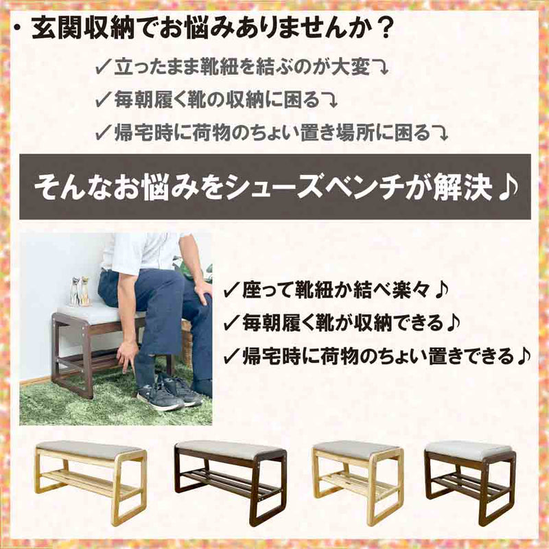 幅55cmシューズベンチBT-SHOE-BENCH-W55-BR メーカー直送 ▼返品・キャンセル不可【他商品との同時購入不可】