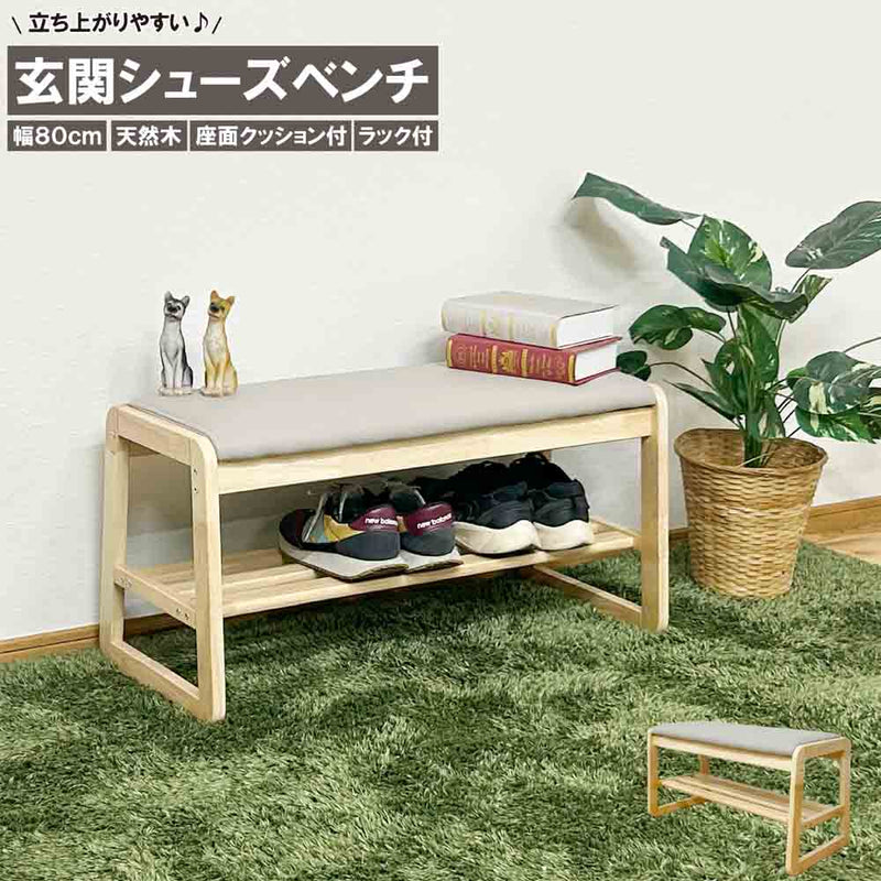 幅80cmシューズベンチBT-SHOE-BENCH-W80-NA メーカー直送 ▼返品・キャンセル不可【他商品との同時購入不可】