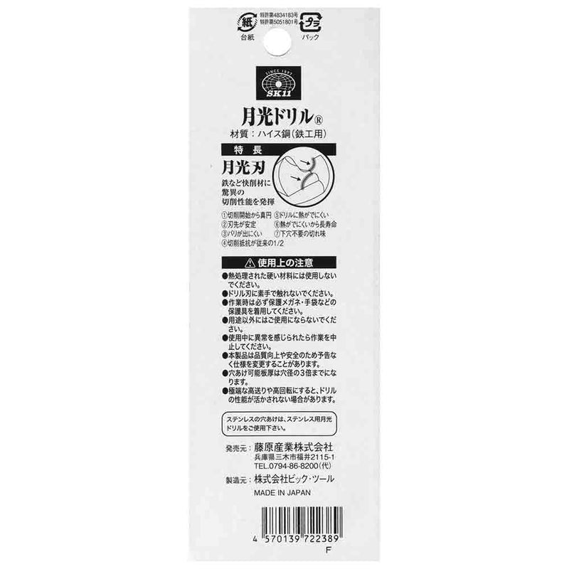鉄工用月光ドリル 5本入 FSSGP5P8.0 メーカー直送 ▼返品・キャンセル不可【他商品との同時購入不可】