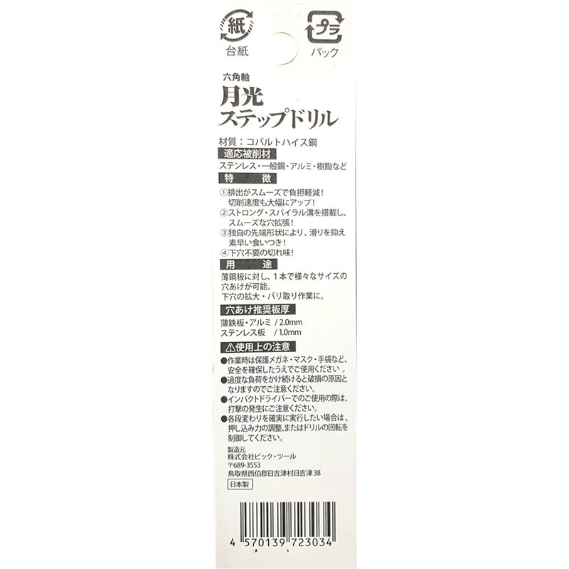 月光ステップドリル4-13 GKSTP4-13 メーカー直送 ▼返品・キャンセル不可【他商品との同時購入不可】