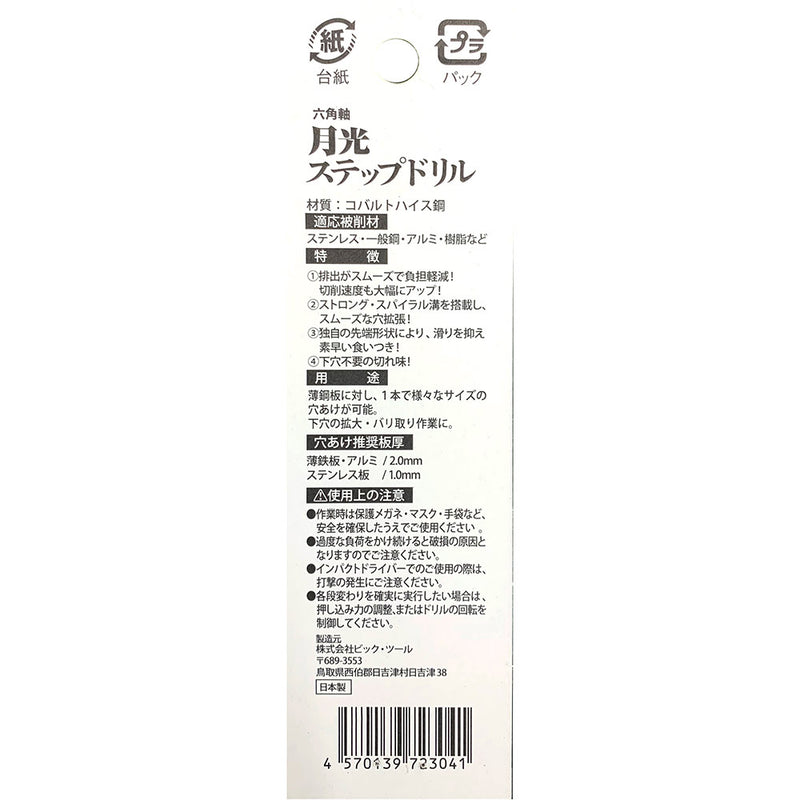 月光ステップドリル4-22 GKSTP4-22 メーカー直送 ▼返品・キャンセル不可【他商品との同時購入不可】
