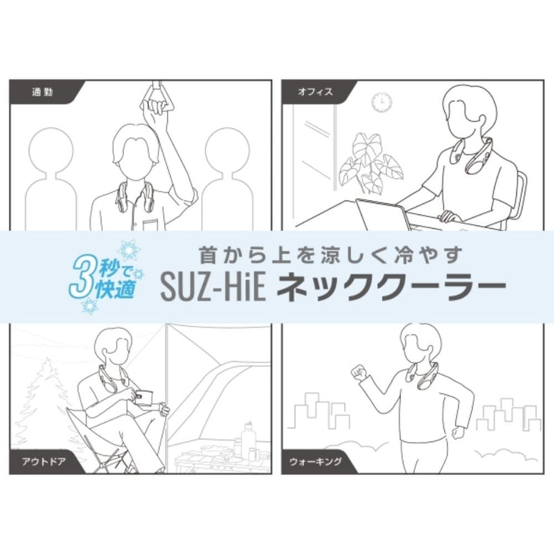 SZ-SNC24-GR SUZ-HiE ネッククーラー2 グレー メーカー直送 ▼返品・キャンセル不可【他商品との同時購入不可】