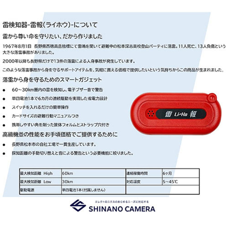 雷検知器 雷報(Li-Ho) SCE-001 メーカー直送 ▼返品・キャンセル不可【他商品との同時購入不可】