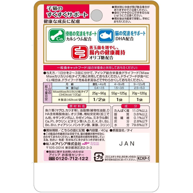 アイシア 健康缶パウチ子ねこ用のためのこまかめフレーク入りまぐろペースト 40g