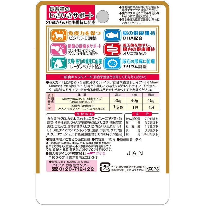 アイシア 健康缶パウチ20歳からのとろとろまぐろペースト 40g