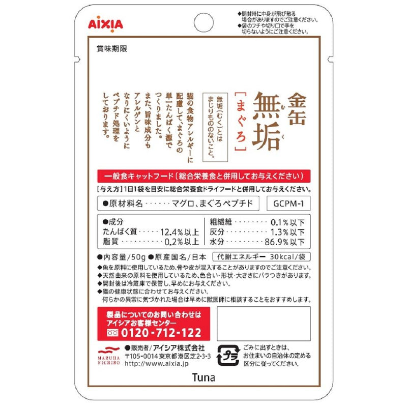 アイシア 金缶　無垢まぐろ 50g