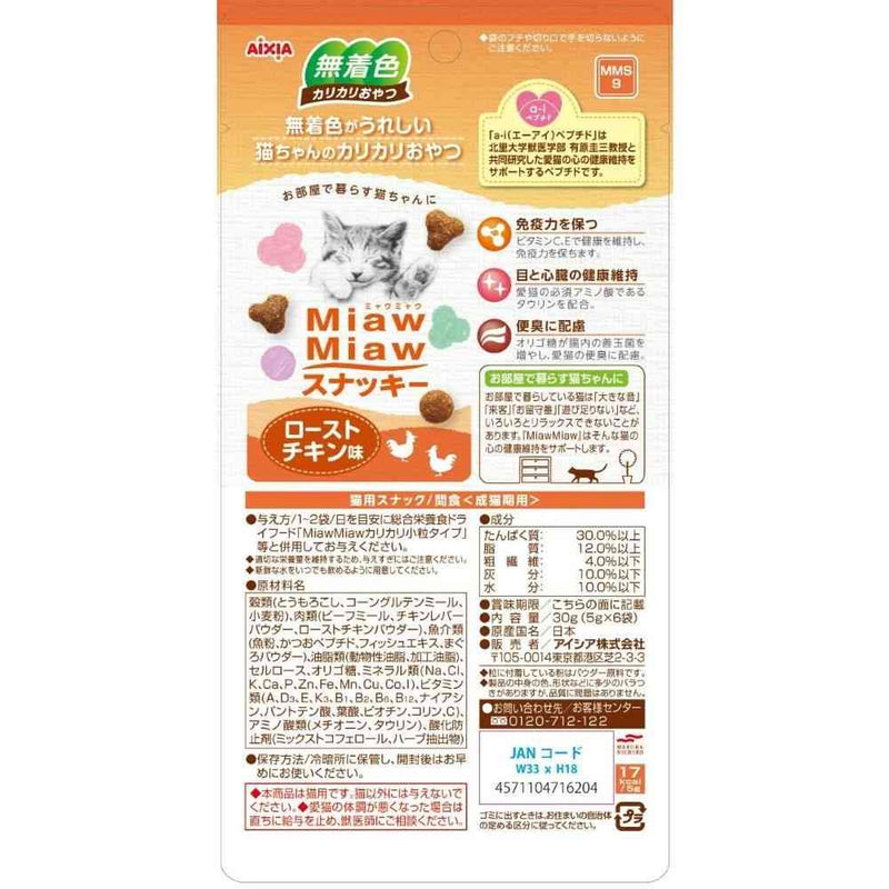 アイシア MiawMiaw スナッキー ローストチキン味 5g×6袋