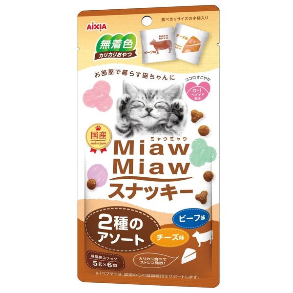 アイシア MiawMiawスナッキー2種のアソート　ビーフ味・チーズ味 30g