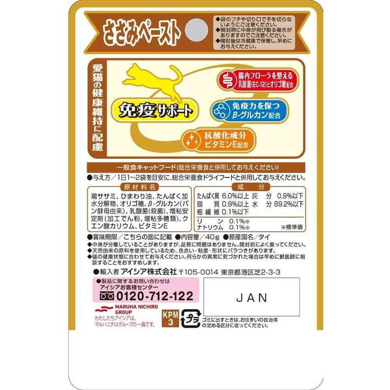 アイシア 健康缶 パウチ 免疫サポート ささみペースト 40g