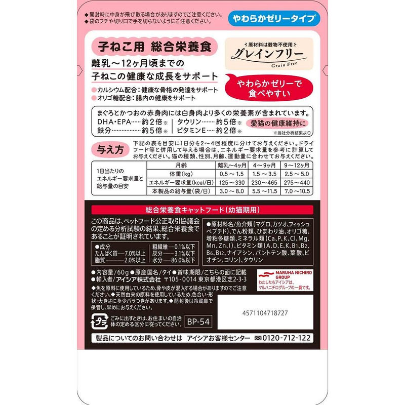 アイシア 黒缶パウチ子ねこ用　まぐろとかつお　やわらかゼリータイプ 60g