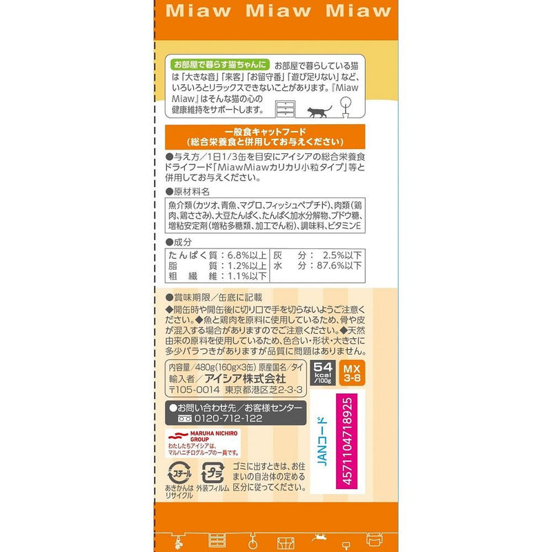 アイシア MiawMiaw3Pささみ入りまぐろ 480g