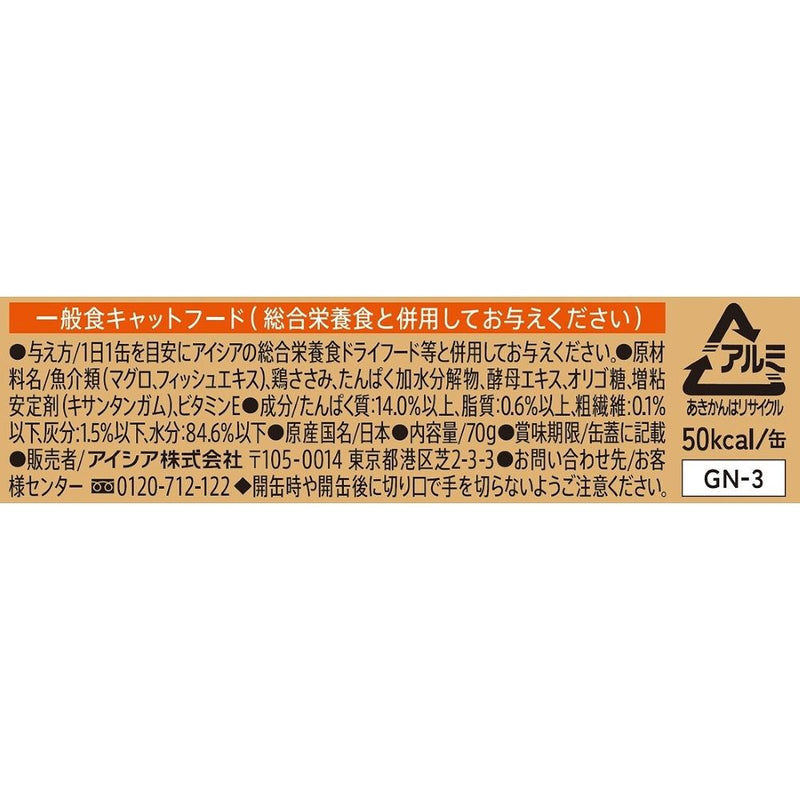 アイシア 金缶ささみ入りまぐろ 70g