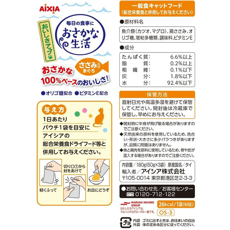 アイシア おさかな生活ささみ入りまぐろ 180g