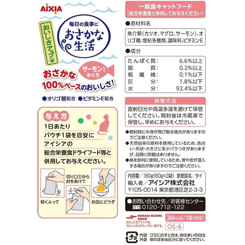 アイシア おさかな生活サーモン入りまぐろ 180g