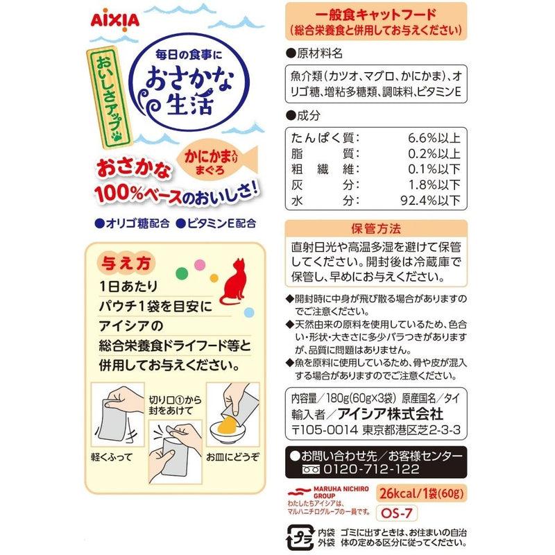 アイシア おさかな生活かにかま入りまぐろ 180g