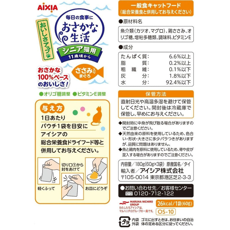 アイシア おさかな生活シニア猫用　ささみ入りまぐろ 180g