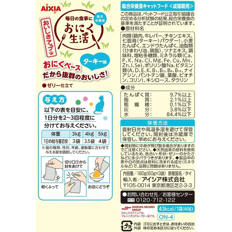 アイシア おにく生活ターキー味 180g