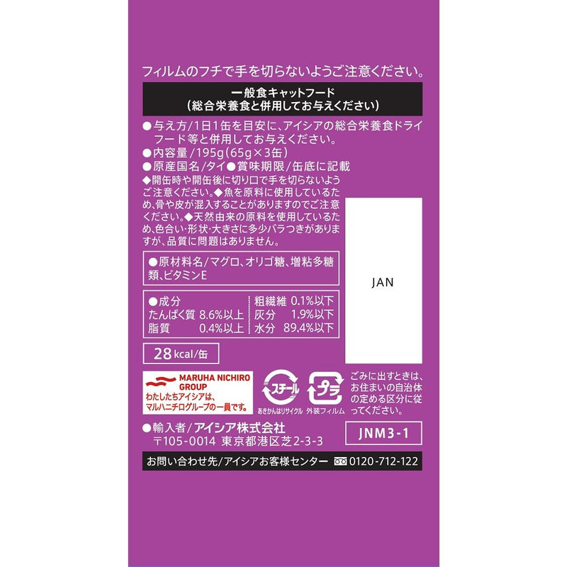 アイシア 純缶ミニ3Pまぐろフレーク 195g