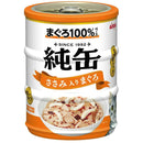 アイシア 純缶ミニ3Pささみ入りまぐろ 195g