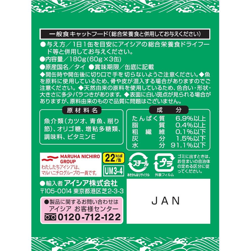 アイシア 海缶ミニ3P削り節入りかつお 180g