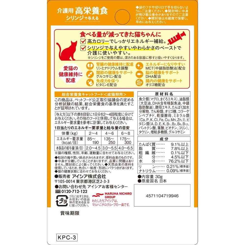 アイシア 国産 健康缶 パウチ 介護用高栄養食 シリンジで与える とろとろまぐろペースト 30g