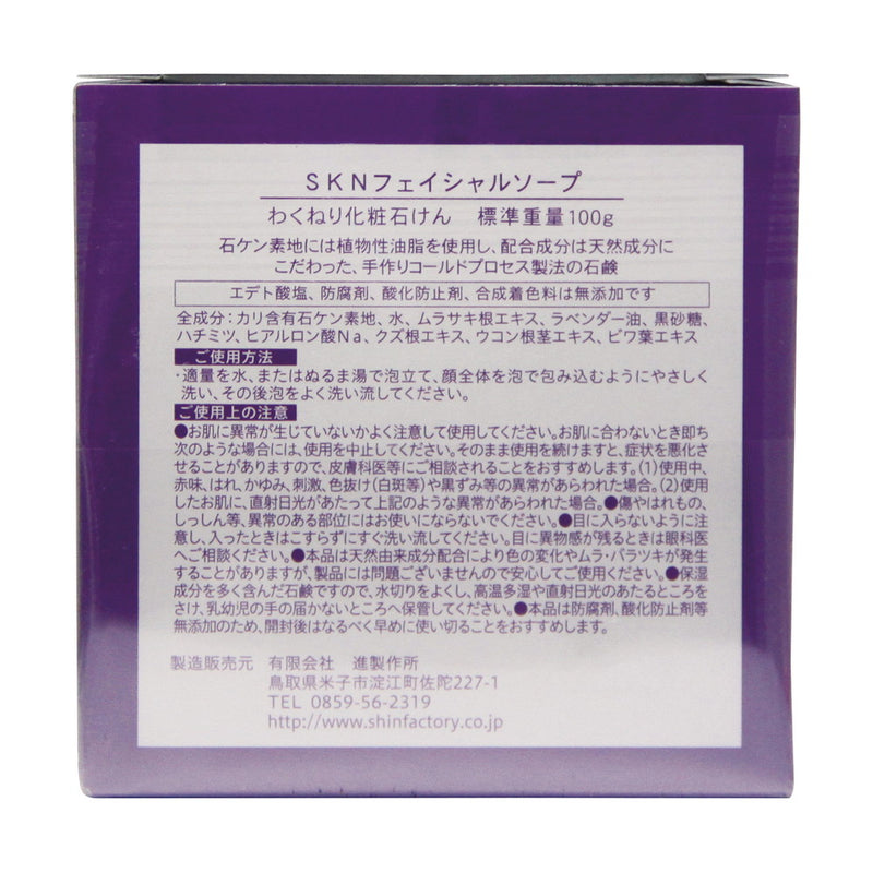 Susumu Seisakusho Shikon Soap 100g