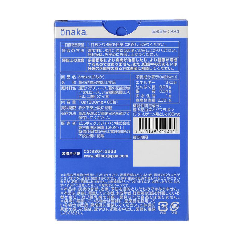 ◇【機能性表示食品】onaka おなか 60粒