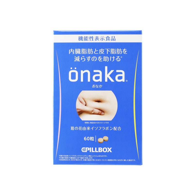 ◆【機能性表示食品】onaka おなか 60粒