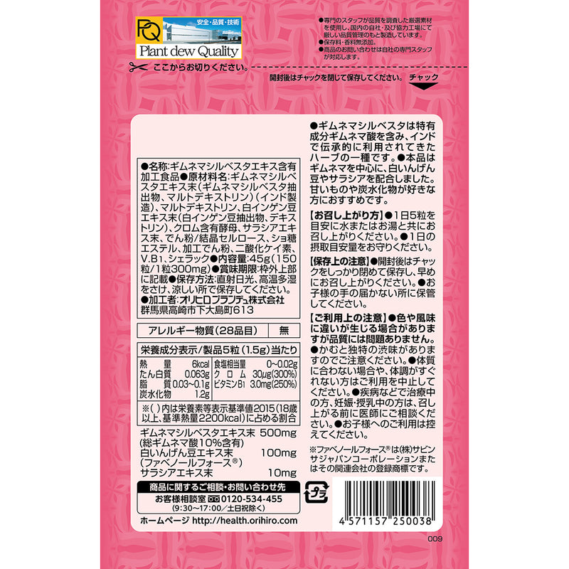 ◆ Orihiro PD Gymnema Diet 150 tablets