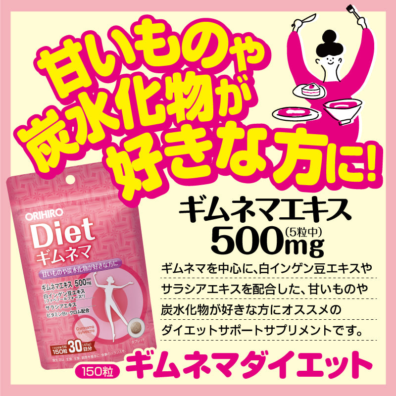 ◆ Orihiro PD Gymnema Diet 150 tablets