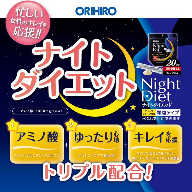 ◆Orihiro 夜间减肥颗粒 3gx20 粒